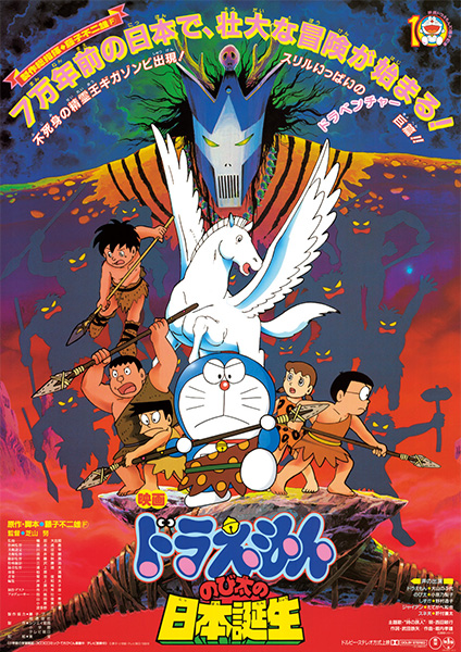 Tổng hợp danh sách và review phim dài Doraemon (movie) trọn bộ 11 Doraemon movie 10: Nobita và nước Nhật thời nguyên thủy (Nguồn: Sưu tầm)