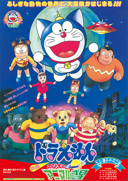 Tổng hợp danh sách và review phim dài Doraemon (movie) trọn bộ 12 Doraemon movie 11: Nobita và hành tinh muông thú (Nguồn: Sưu tầm)