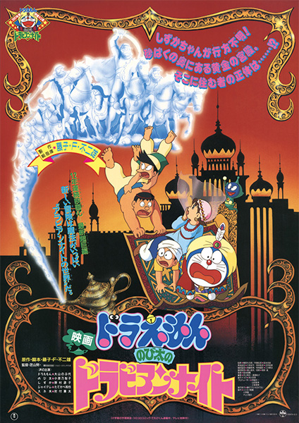 Tổng hợp danh sách và review phim dài Doraemon (movie) trọn bộ 13 Doraemon movie 12: Nobita ở xứ sở nghìn lẻ một đêm