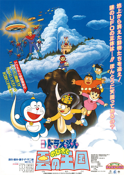Tổng hợp danh sách và review phim dài Doraemon (movie) trọn bộ 14 Doraemon movie 13: Nobita và vương quốc trên mây