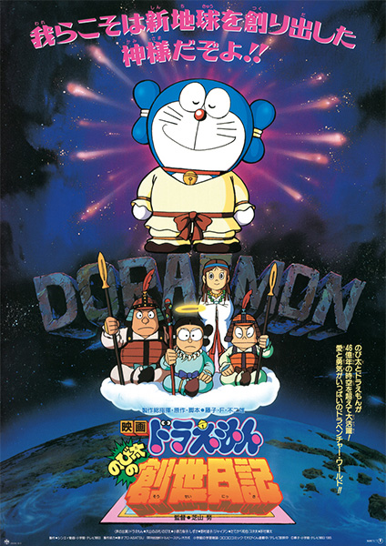 Tổng hợp danh sách và review phim dài Doraemon (movie) trọn bộ 17 Doraemon movie 16: Đấng toàn năng Nobita