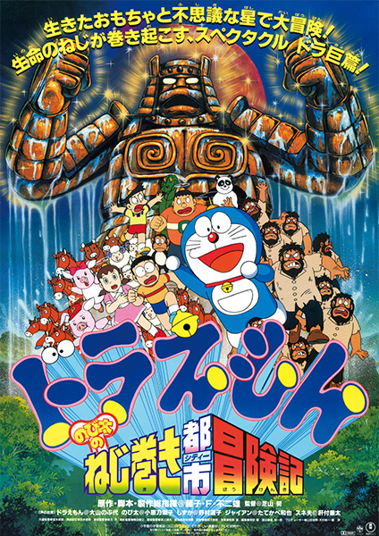 Tổng hợp danh sách và review phim dài Doraemon (movie) trọn bộ 19 Doraemon movie 18: Nobita và cuộc phiêu lưu ở thành phố dây cót