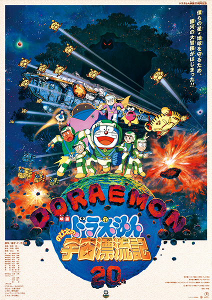 Tổng hợp danh sách và review phim dài Doraemon (movie) trọn bộ 21 Doraemon movie 20: Nobita - Vũ trụ phiêu lưu kí