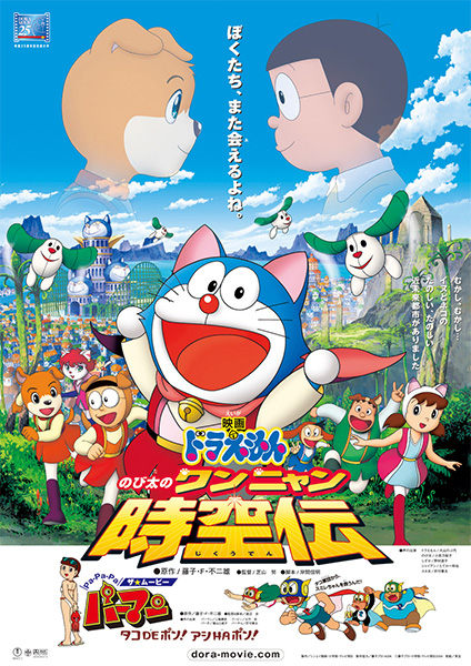 Tổng hợp danh sách và review phim dài Doraemon (movie) trọn bộ 26 Doraemon movie 25: Nobita ở vương quốc chó mèo