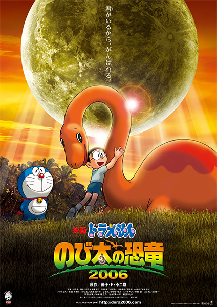 Tổng hợp danh sách và review phim dài Doraemon (movie) trọn bộ 27 Doraemon movie 26: Chú khủng long của Nobita 2006