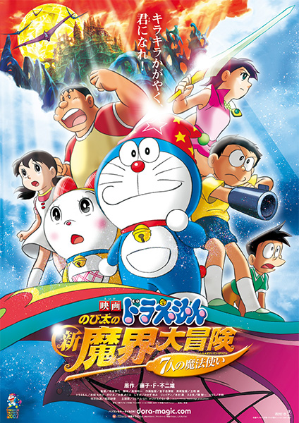 Tổng hợp danh sách và review phim dài Doraemon (movie) trọn bộ 28 Doraemon movie 27: Tân Nobita và chuyến phiêu lưu vào xứ quỷ