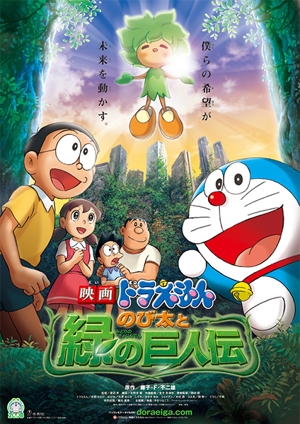 Tổng hợp danh sách và review phim dài Doraemon (movie) trọn bộ 29 Doraemon movie 28: Nobita và người khổng lồ xanh