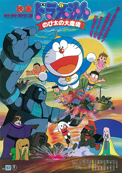 Tổng hợp danh sách và review phim dài Doraemon (movie) trọn bộ 4 Doraemon movie 3: Nobita thám hiểm vùng đất mới (Nguồn: Sưu tầm)