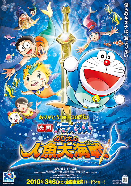 Tổng hợp danh sách và review phim dài Doraemon (movie) trọn bộ 31 Doraemon movie 30: Nobita và cuộc đại thủy chiến ở xứ sở người cá