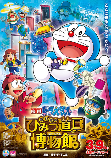 Tổng hợp danh sách và review phim dài Doraemon (movie) trọn bộ 34 Doraemon movie 33: Nobita và viện bảo tàng bảo bối