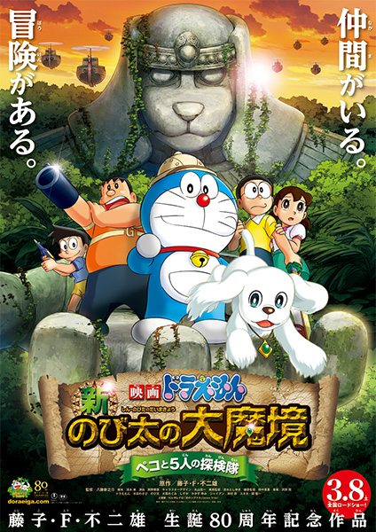 Tổng hợp danh sách và review phim dài Doraemon (movie) trọn bộ 35 Doraemon movie 34: Tân Nobita thám hiểm vùng đất mới
