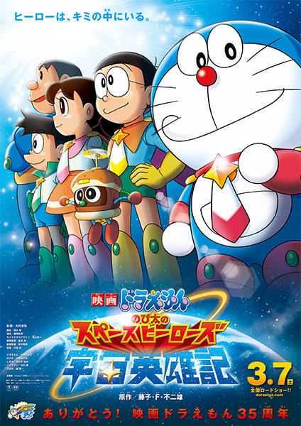 Tổng hợp danh sách và review phim dài Doraemon (movie) trọn bộ 36 Doraemon movie 35: Nobita và những hiệp sĩ không gian