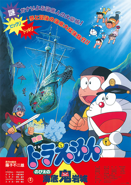 Tổng hợp danh sách và review phim dài Doraemon (movie) trọn bộ 5 Doraemon movie 4: Nobita và lâu đài dưới đáy biển (Nguồn: Sưu tầm)