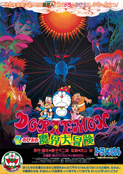 Tổng hợp danh sách và review phim dài Doraemon (movie) trọn bộ 6 Doraemon movie 5: Nobita và chuyến phiêu lưu vào xứ quỷ (Nguồn: Sưu tầm)