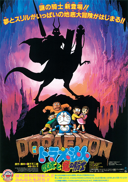 Tổng hợp danh sách và review phim dài Doraemon (movie) trọn bộ 9 Doraemon movie 8: Nobita và hiệp sĩ rồng (Nguồn: Sưu tầm)
