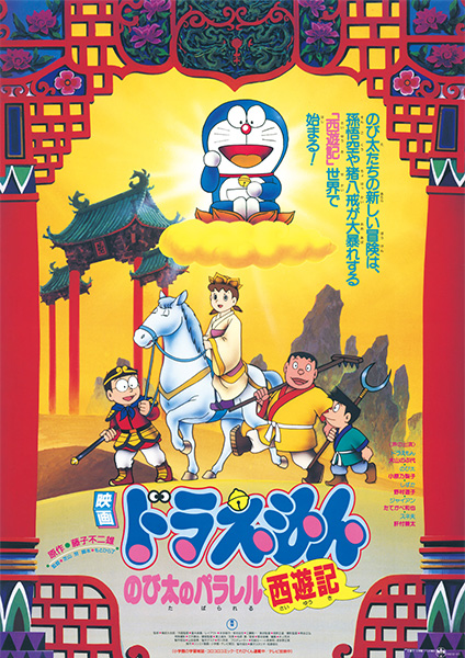 Tổng hợp danh sách và review phim dài Doraemon (movie) trọn bộ 10 Doraemon movie 9: Nobita Tây du kí (Nguồn: Sưu tầm)