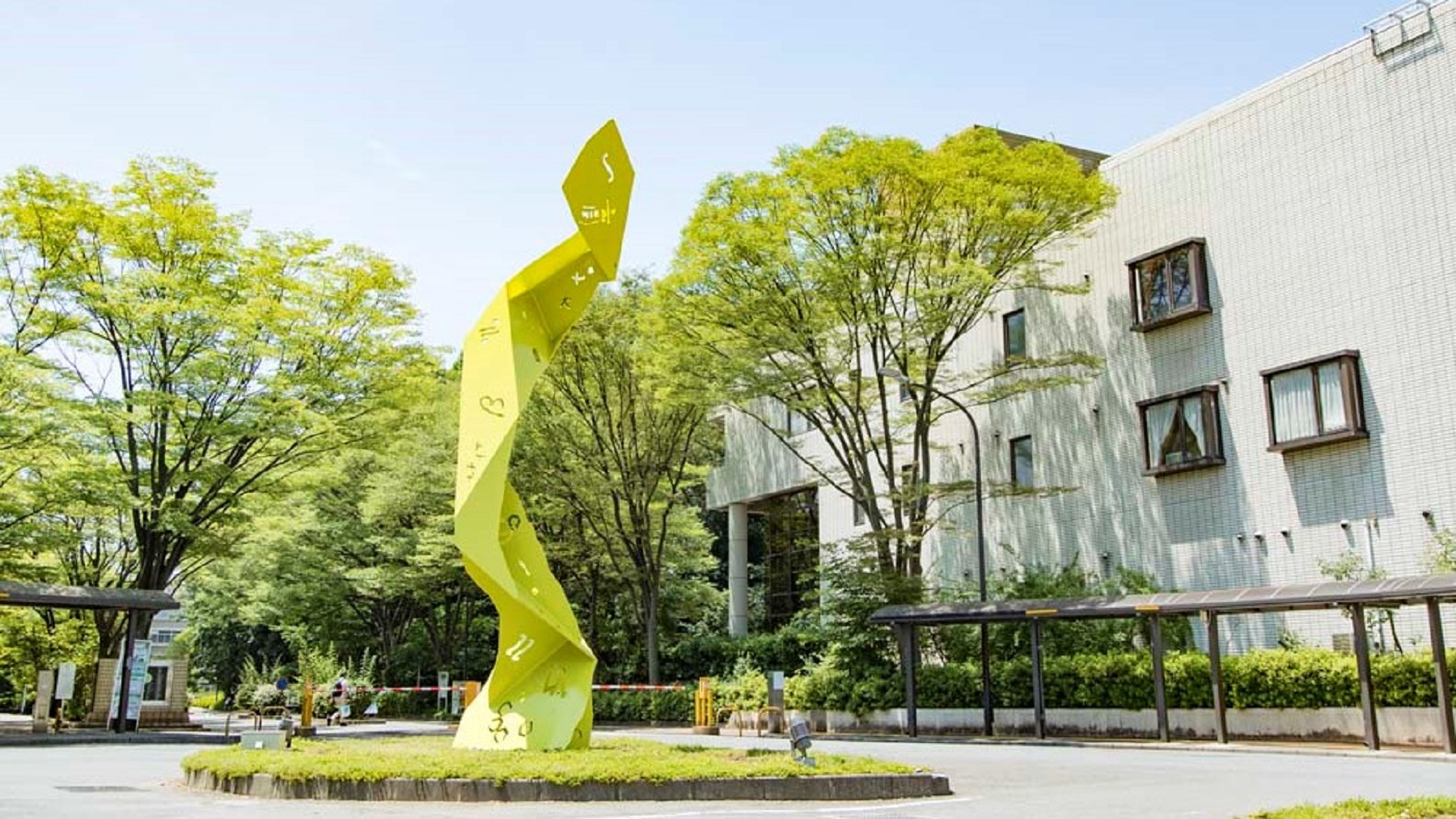 Trường Đại học Saitama