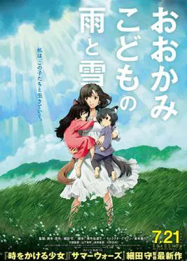 Ōkami_Kodomo_no_Ame_to_Yuki_poster copy
